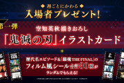 【悲報】劇場版「銀魂」、入場者特典は「鬼滅の刃イラストカード」に決定！