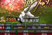 【プロスピA】今年こそは藤浪のTSが欲しい