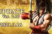 【!?】格ゲー『サムライスピリッツ』3月16日予定のアップデートがXboxX┃S版だけ先に配信されてしまうｗｗｗｗｗｗ