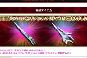 【PSO2】☆15武器ゲットキャンペーン！→内容は・・・