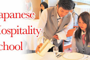 日本にある「外国人オンリー」のおもてなし学校って？