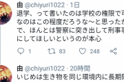 【正論】女さん「校則にそんなに強制力あるならイジメをしたら退学って書けよ」