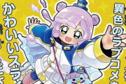 【画像】コロコロの漫画「ぷにるはかわいいスライム」、可愛いｗｗｗｗｗ