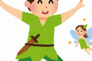 「ピーターパン症候群」とかいう病気、ガチで恐ろしいｗｗｗｗｗ