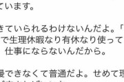 女さん「生理前の眠気は睡眠薬に匹敵！仕事休ませるべき」→Twitter民大絶賛！！