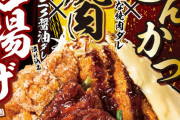 【画像】伝説のすた丼屋さん、なんと鶏と豚と牛を全て載せた丼を販売してしまうｗｗｗ