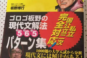 【悲報】東進ハイスクール人気講師、教え子に「いつ堕ろすの？今すぐ！」と脅し逮捕