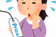 【悲報】｢あ～、値上げ来てるなぁ…｣ってて実感してるものｗｗｗｗｗｗｗｗｗｗ