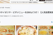 日本人「ピザ実質3000円！」外国人「アッハッハッハッハ！ｗ」
