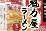 「ラーメン魁力屋」さん、クエン酸を誤ってスープに混入させて調理したと謝罪　→　ネットでは「むしろ健康に良くね？」「全然大丈夫だが」の声多数