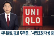 ついにユニクロ制裁まで言及される…韓国政府「出店延期・事業縮小を勧告できる事業調整対象の可能性あり」＝韓国の反応