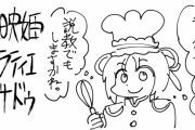 料理にこだわりがある東方キャラ