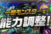 【パズドラ】転生サラスヴァティや転生魔剣士などの上方修正実施！