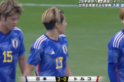 ◆速報◆日本×トルコ 35分 初先発毎熊が奪い入れたクロスを中村敬斗が本日２G目！3-0！