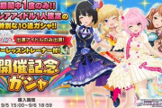 【デレステ】恒常闇鍋「24magic 開催記念ガシャ」開催！（スターレッスントレーナー付）