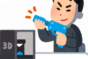 【通報注意】3Dプリンターで本物の拳銃作った・・・