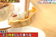 【画像】木村拓哉さん、餃子の食べ方で炎上するｗｗｗｗｗｗｗ