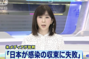 米メディア 「日本が感染の収束に失敗した」「ワクチン接種は多くの国に遅れをとり、人口の約1％しかカバーできていない」