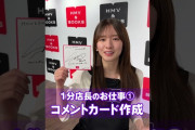 【動画】【最後に階段を駆け上がったのはいつだ？発売💿】菅原咲月がHMV＆BOOKS SHIBUYAで1分店長やってみた！ぜひ店頭にお越しください✨