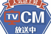 一体なんなんだ、マジなんか日本　　日本の奇妙なCM　【海外の反応】