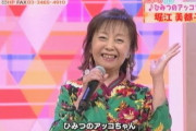 【音楽】『CDTV』松任谷由実の“生歌”に驚き「だいぶ声が出なくなってる」「なんかショック」  [muffin★]