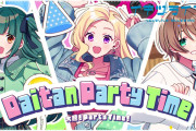 【動画】Plumina from いきづらい部！「Daitan Party Time」リリックビデオ公開！【ラブライブ！】