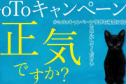 【悲報】なんとGoToキャンペーンについて未だにホテル・旅館側は“何の説明も受けていない”状態だった・・・新潟の旅館「これ来週からどうすればいいんです？」 観光庁さんさぁ