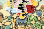お前ら『がんばれゴエモン』の新作が出ないことに納得してんのかよ