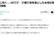 【悲報】「ガンに効く水」を月5万で契約した女性、全身に転移して亡くなる…