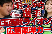 カープ田中広輔＆高橋昂＆玉村、里崎に『崖っぷち選手』に選ばれる「走れなくなったら野球選手として終わり」