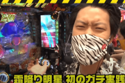 霜降り明星　初のパチンコガチ実践！【仮面ライダー轟音】