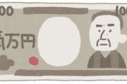 【わかる】なんで1万円ってすぐ、こうなるの…？
