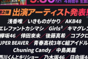 【朗報】欅坂さん「テレ東音楽祭」に出演決定！！！10プー披露の可能性