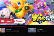 モバPたちは本日9月24日のNintendoDirect、何かささるものはあったかい？