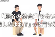 【悲報】SM倶楽部待合室、全員「俺が一番まとも」と勘違いでカオスwww