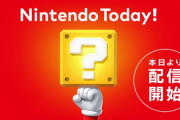 Switch2の最新情報はスマホアプリ『Nintendo Today!』で毎日発表！閉じコンでWiiUの二の舞濃厚路線に