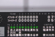 日本ハム-オリックス、日没コールドｗｗｗｗｗｗ