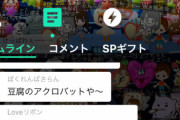 スキャンダル写真流出後初めての横山結衣の配信ｷﾀ━━━━━━━━━(ﾟ∀ﾟ)━━━━━━━━━━!!!!!!!!!!!!!!!