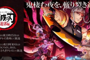 鬼滅の刃、視聴率8.3%