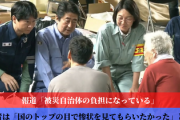 【熊本豪雨】安倍首相の被災地視察⇒被災者「惨状見てもらえた」と歓迎※なお報道「被災自治体の負担になっている」