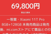 【速報】Xiaomiの新作スマホ、その性能がヤバすぎるｗｗｗｗｗ