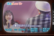 【速報】まさかの人選wwwwww 次回『乃木坂スター誕生！』とんでもない“元アイドル”が登場！！！！！！！！！！！！ｷﾀ━━━━(ﾟ∀ﾟ)━━━━！！！