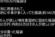 【炎上】『スーパーポテト』のゲーム福袋、店側が有名Youtuberに忖度し大当たりを引かせる不正発覚炎上