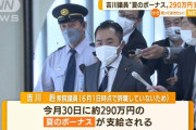 【岸田派のホープ】パパ活・吉川赳議員に税金からパパ活費２９０万円が支給される