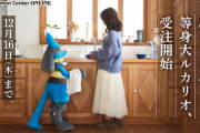 ポケモン「等身大 ルカリオ」受注開始ッッッ！！