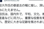 【速報】岸田首相、池田大作に追悼ツイートをする