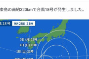 台風18号（ロウキー）が発生