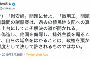 【超正論】共産・志位委員長「歴史を偽造し他国を侮辱し、排外主義を煽り自らの延命をはかることは、政権を預かるものとして許されない」