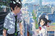「君の名は。」の予告、今見ても面白そうｗｗｗｗｗ