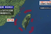 中国軍、台湾包囲の軍事演習成功を発表　日本の自称平和団体、なぜか謎のダンマリへ